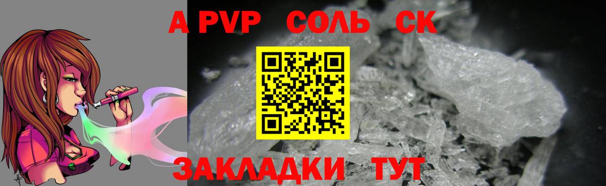Кольчугино  Alpha-PVP СК  Вход с VPN  А ПВП Crystall 