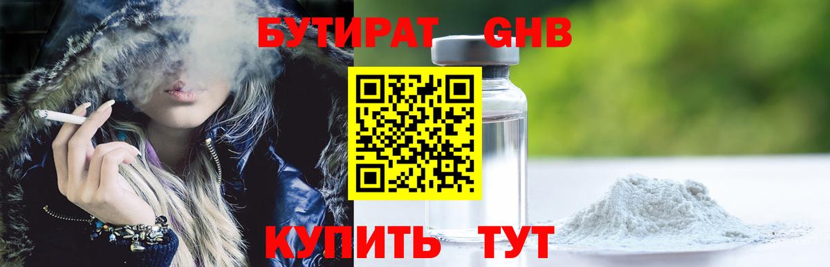 Бутират оксибутират Кольчугино