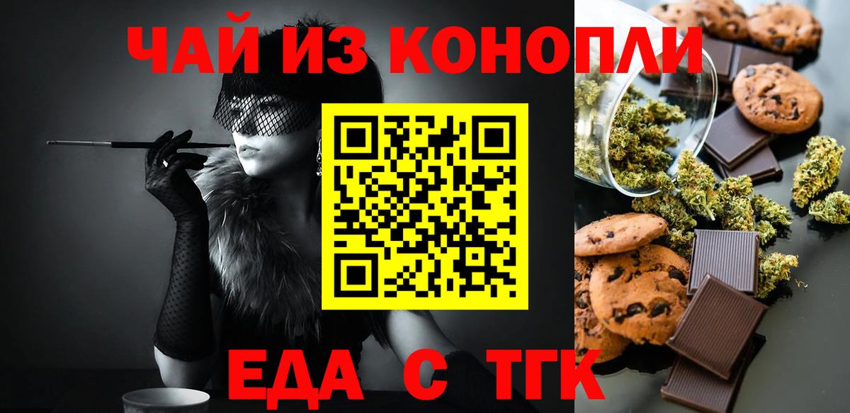 Кольчугино  Печенье с ТГК марихуана  Вход с VPN 
