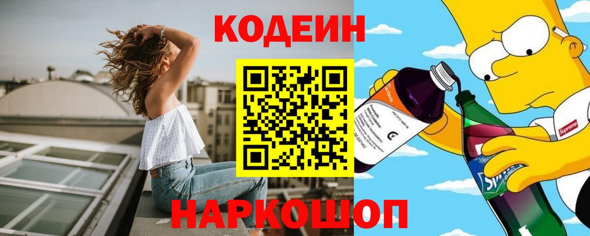 Кодеиновый сироп Lean напиток Lean (лин) Кольчугино