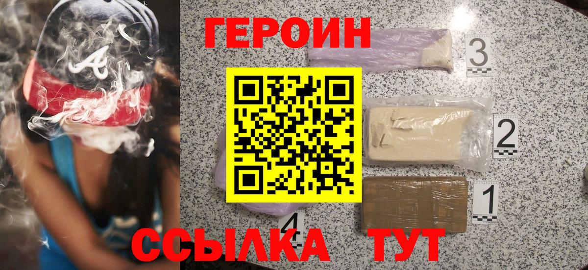ГЕРОИН герыч Кольчугино