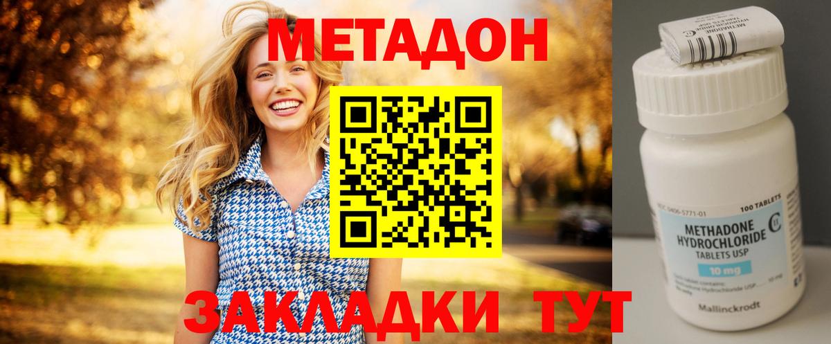 МЕТАДОН methadone  Метадон кристалл  Кольчугино  Вход с VPN 